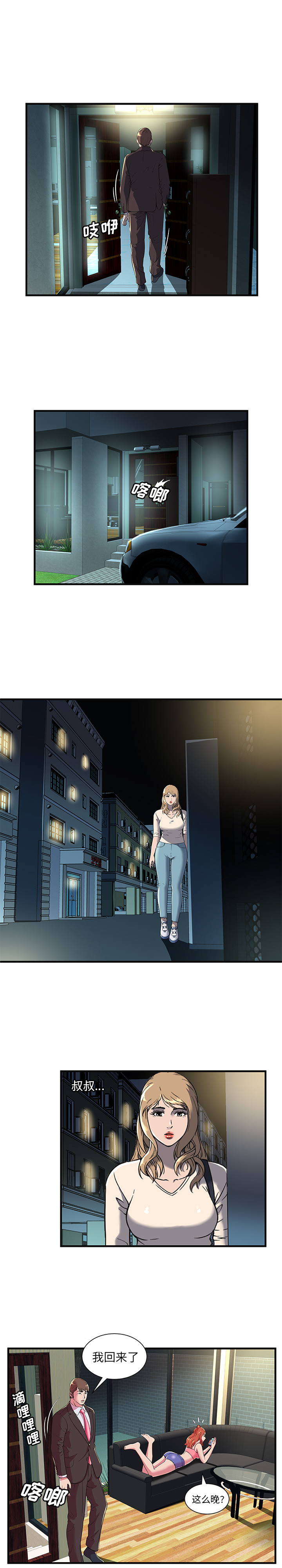 [韩国漫画] 恋上闺蜜的爸爸 爱情,巨乳大奶,不伦#[15P]-8