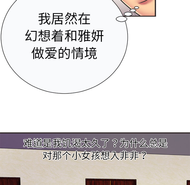 [韩国漫画] 恋上闺蜜的爸爸 爱情,巨乳大奶,不伦#[82P]-11