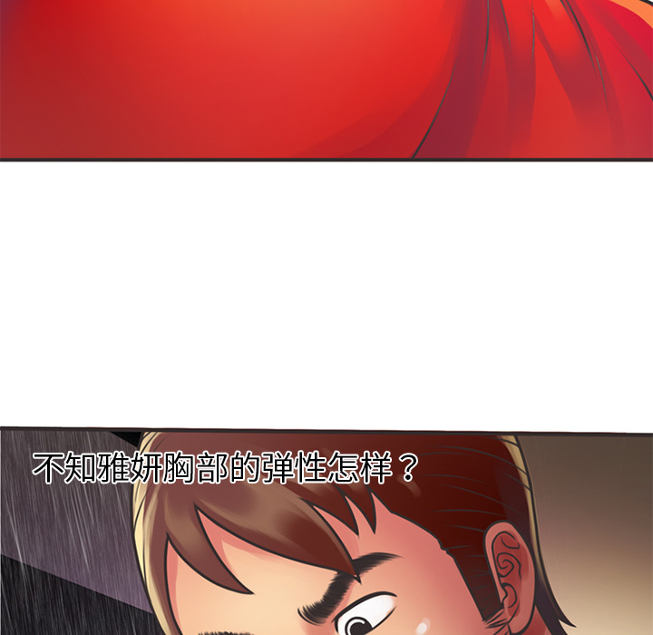 [韩国漫画] 恋上闺蜜的爸爸 爱情,巨乳大奶,不伦#[82P]-62