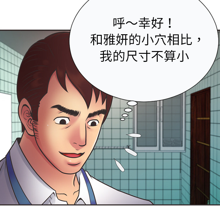 [韩国漫画] 恋上闺蜜的爸爸 爱情,巨乳大奶,不伦#[82P]-9