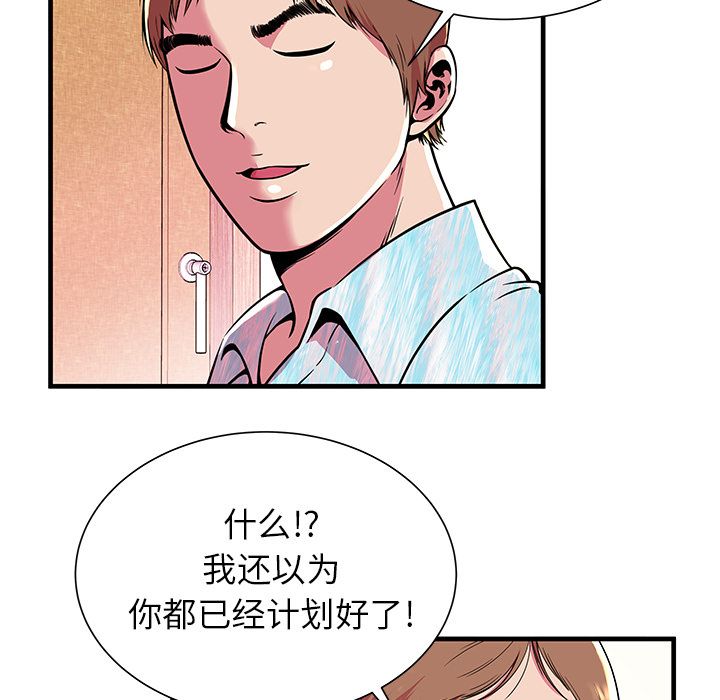 [韩国漫画] 恋上闺蜜的爸爸 爱情,巨乳大奶,不伦#[77P]-14