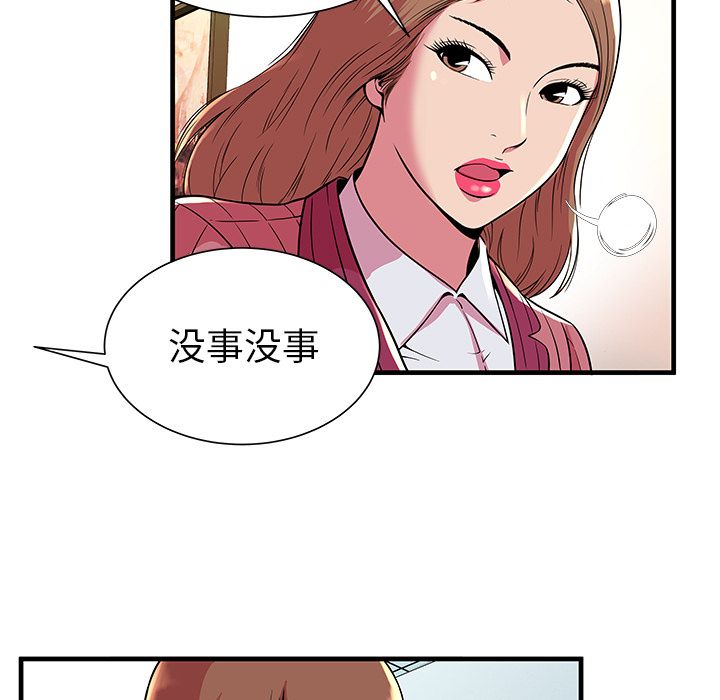 [韩国漫画] 恋上闺蜜的爸爸 爱情,巨乳大奶,不伦#[77P]-15