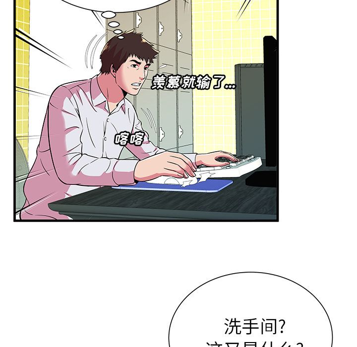 [韩国漫画] 恋上闺蜜的爸爸 爱情,巨乳大奶,不伦#[77P]-50