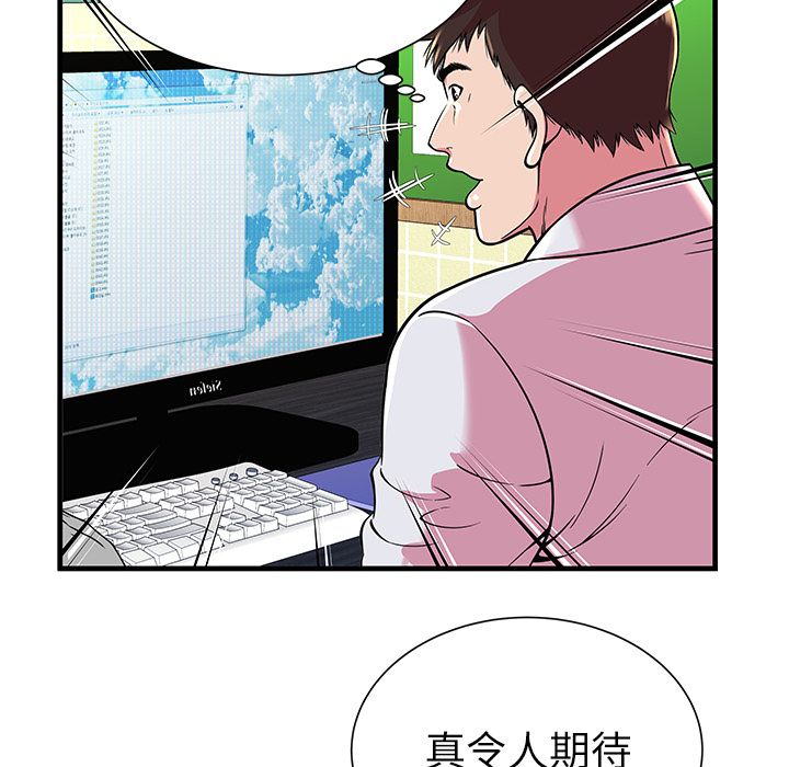 [韩国漫画] 恋上闺蜜的爸爸 爱情,巨乳大奶,不伦#[77P]-52