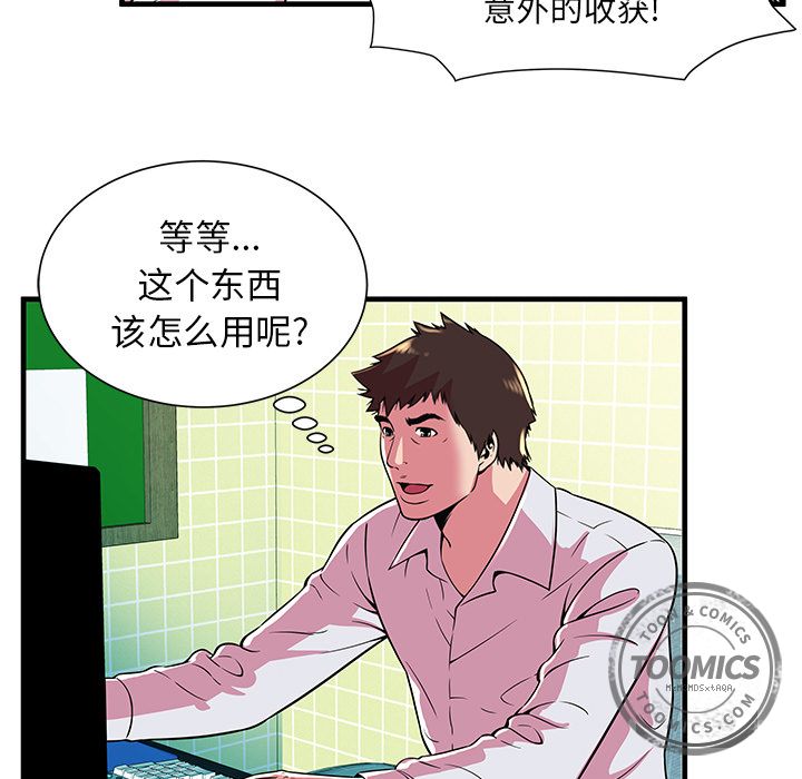 [韩国漫画] 恋上闺蜜的爸爸 爱情,巨乳大奶,不伦#[77P]-57