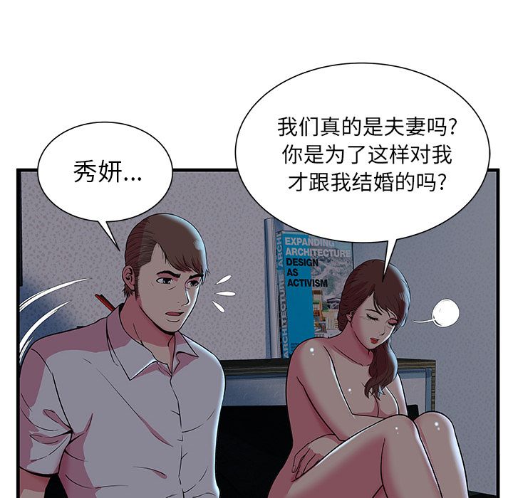 [韩国漫画] 恋上闺蜜的爸爸 爱情,巨乳大奶,不伦#[77P]-66