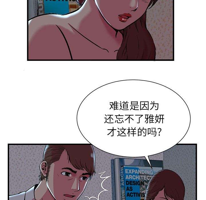 [韩国漫画] 恋上闺蜜的爸爸 爱情,巨乳大奶,不伦#[77P]-69