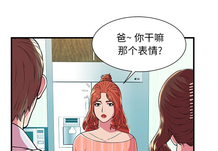 [韩国漫画] 恋上闺蜜的爸爸 爱情,巨乳大奶,不伦#[78P]-3