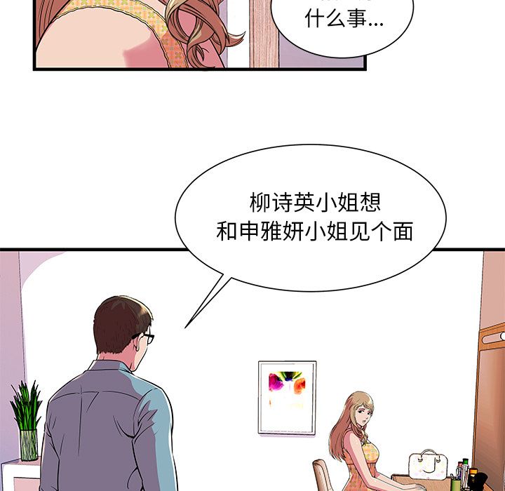 [韩国漫画] 恋上闺蜜的爸爸 爱情,巨乳大奶,不伦#[78P]-43