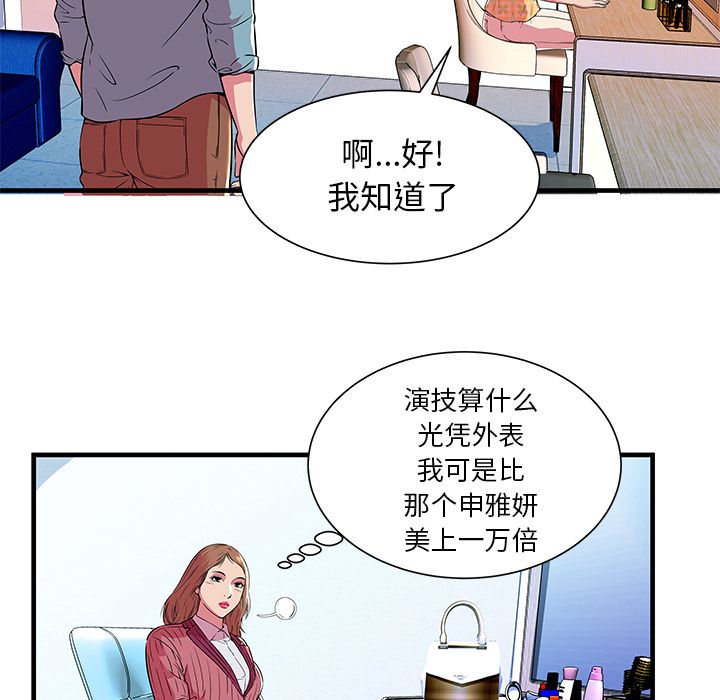 [韩国漫画] 恋上闺蜜的爸爸 爱情,巨乳大奶,不伦#[78P]-44
