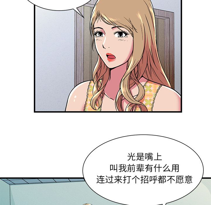 [韩国漫画] 恋上闺蜜的爸爸 爱情,巨乳大奶,不伦#[78P]-54