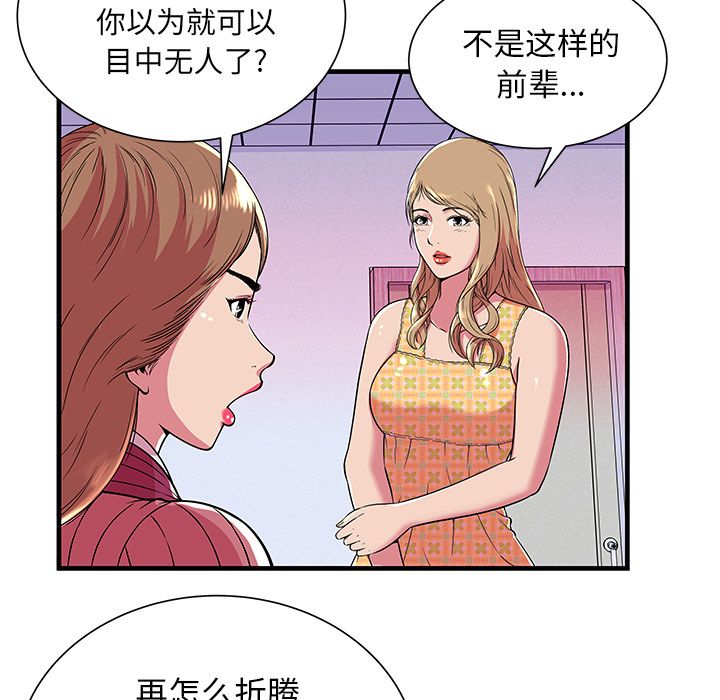 [韩国漫画] 恋上闺蜜的爸爸 爱情,巨乳大奶,不伦#[78P]-57