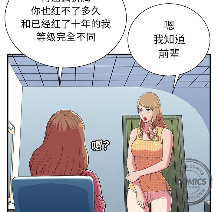 [韩国漫画] 恋上闺蜜的爸爸 爱情,巨乳大奶,不伦#[78P]-58