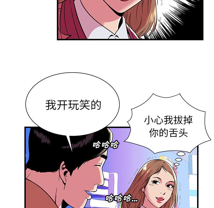 [韩国漫画] 恋上闺蜜的爸爸 爱情,巨乳大奶,不伦#[78P]-75