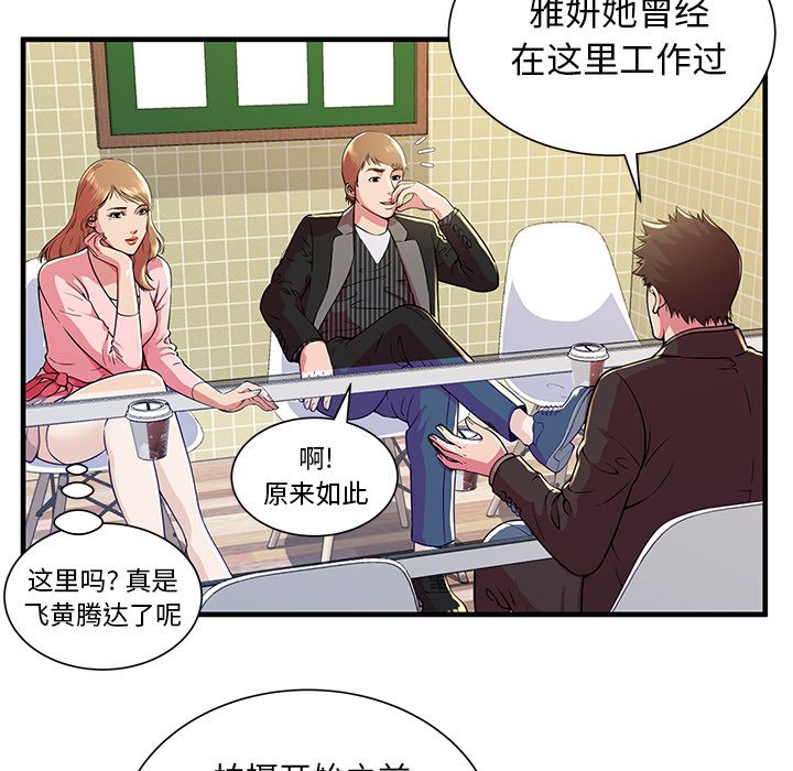 [韩国漫画] 恋上闺蜜的爸爸 爱情,巨乳大奶,不伦#[81P]-39