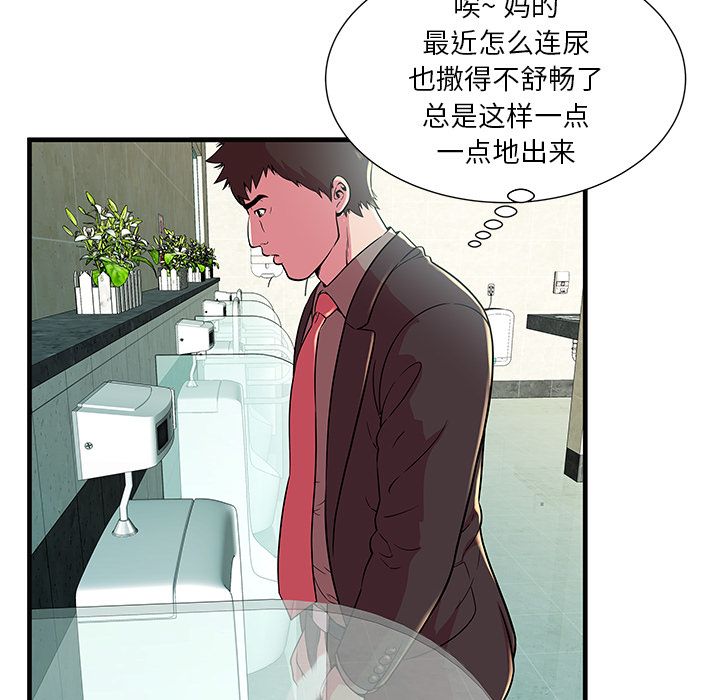 [韩国漫画] 恋上闺蜜的爸爸 爱情,巨乳大奶,不伦#[81P]-48