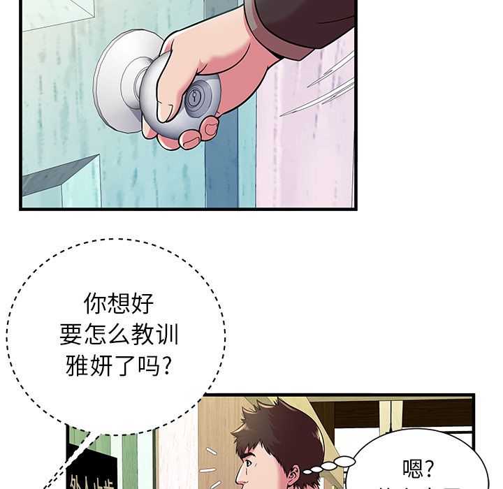 [韩国漫画] 恋上闺蜜的爸爸 爱情,巨乳大奶,不伦#[81P]-52