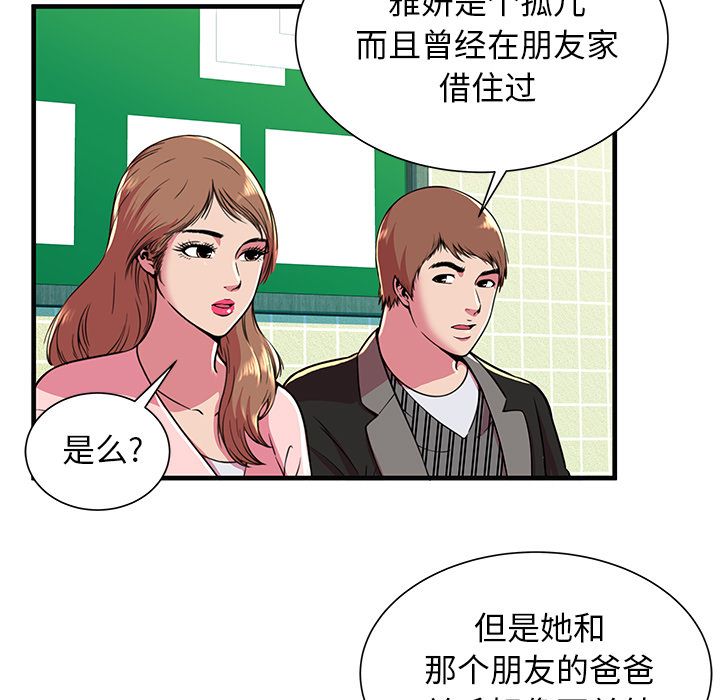 [韩国漫画] 恋上闺蜜的爸爸 爱情,巨乳大奶,不伦#[81P]-55