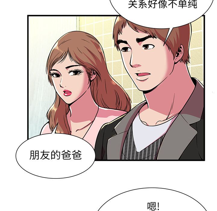 [韩国漫画] 恋上闺蜜的爸爸 爱情,巨乳大奶,不伦#[81P]-56