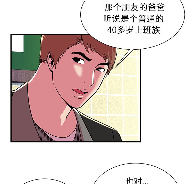 [韩国漫画] 恋上闺蜜的爸爸 爱情,巨乳大奶,不伦#[81P]-57