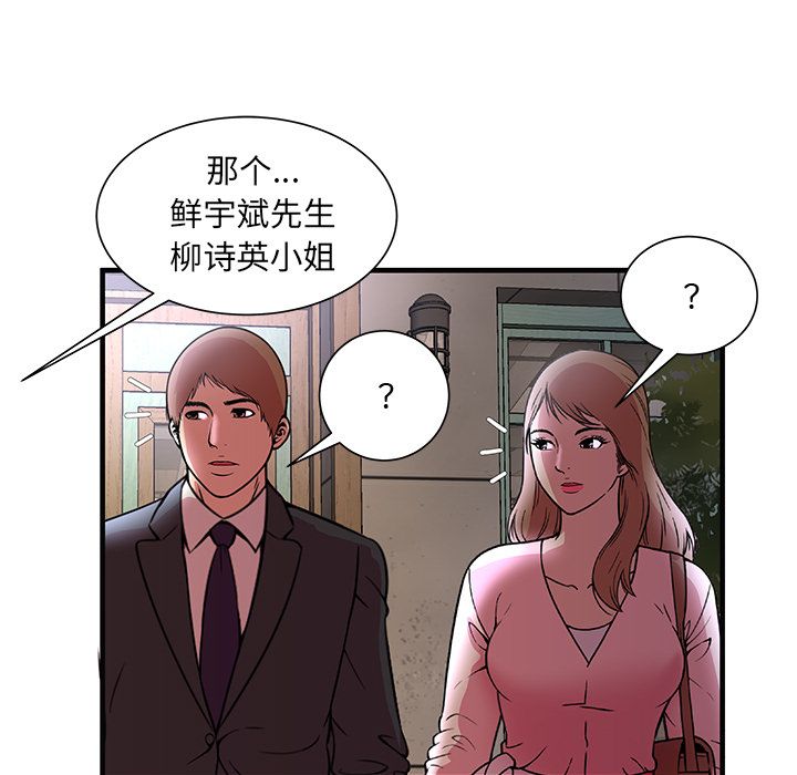 [韩国漫画] 恋上闺蜜的爸爸 爱情,巨乳大奶,不伦#[81P]-65