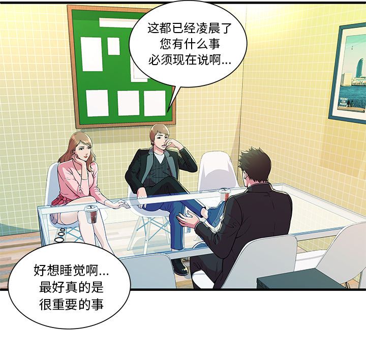 [韩国漫画] 恋上闺蜜的爸爸 爱情,巨乳大奶,不伦#[81P]-72