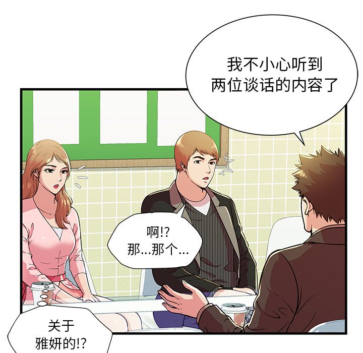[韩国漫画] 恋上闺蜜的爸爸 爱情,巨乳大奶,不伦#[81P]-73