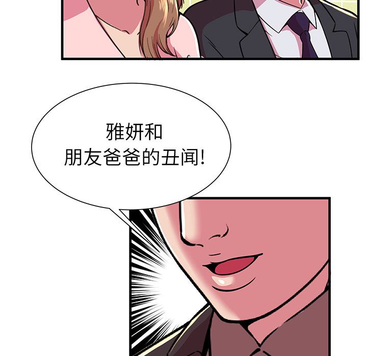 [韩国漫画] 恋上闺蜜的爸爸 爱情,巨乳大奶,不伦#[81P]-79