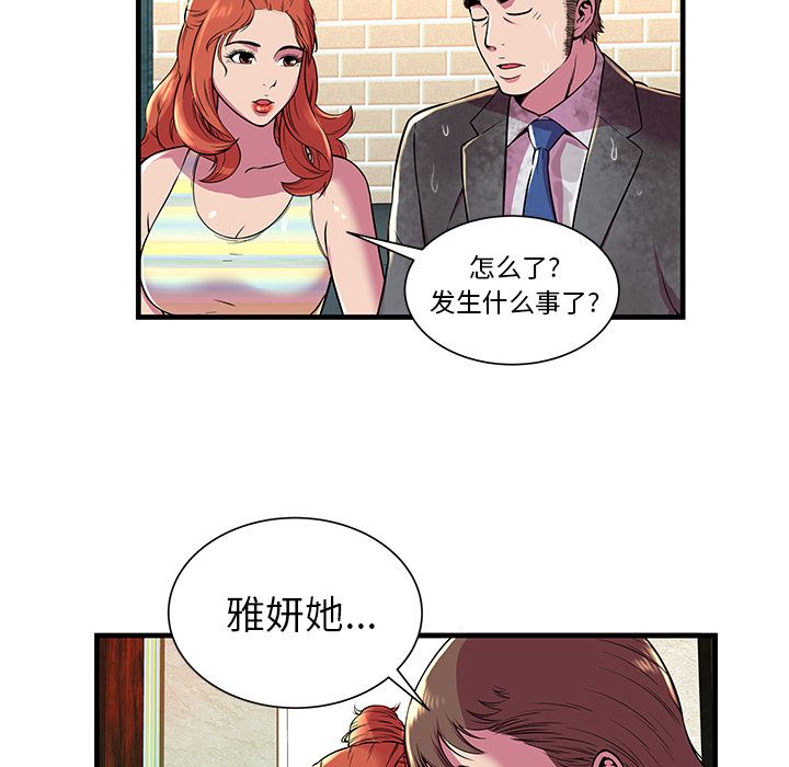 [韩国漫画] 恋上闺蜜的爸爸 爱情,巨乳大奶,不伦#[94P]-18