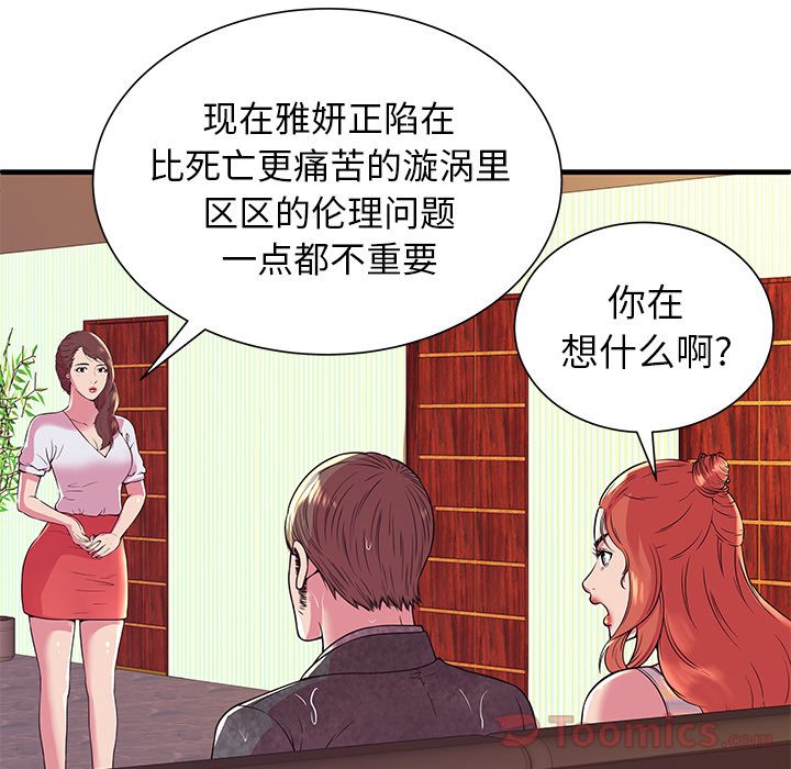 [韩国漫画] 恋上闺蜜的爸爸 爱情,巨乳大奶,不伦#[94P]-28