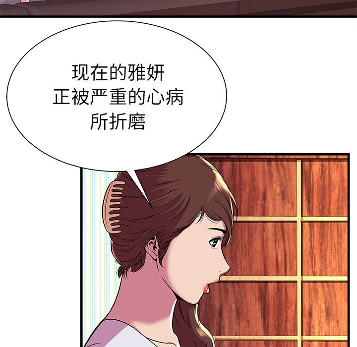 [韩国漫画] 恋上闺蜜的爸爸 爱情,巨乳大奶,不伦#[94P]-29