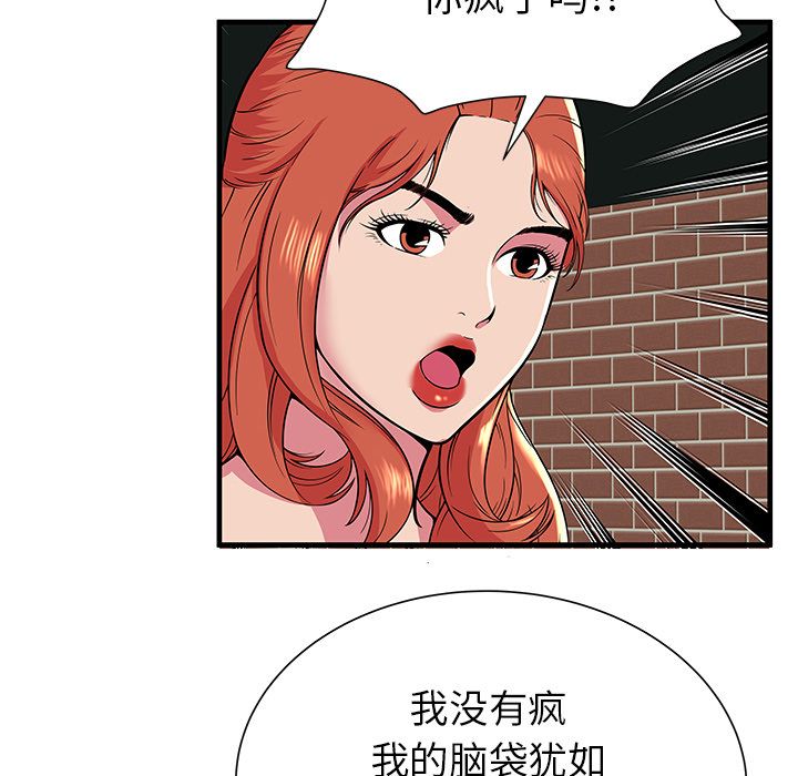 [韩国漫画] 恋上闺蜜的爸爸 爱情,巨乳大奶,不伦#[94P]-34