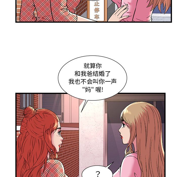 [韩国漫画] 恋上闺蜜的爸爸 爱情,巨乳大奶,不伦#[94P]-78