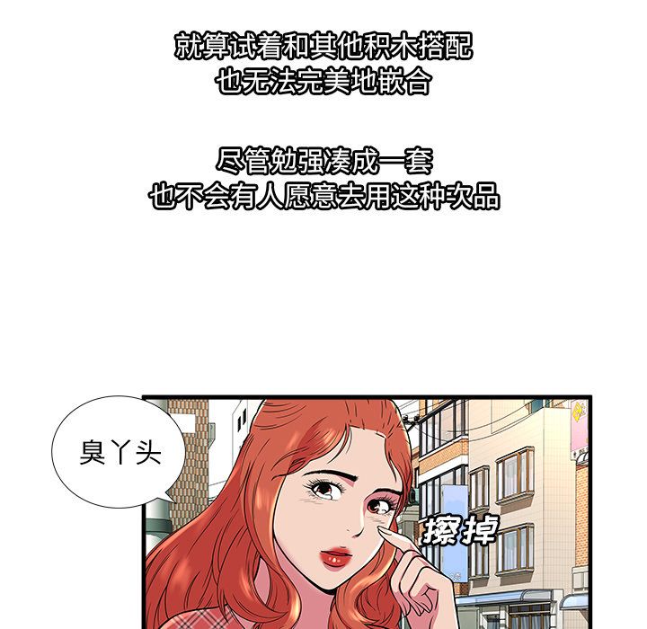 [韩国漫画] 恋上闺蜜的爸爸 爱情,巨乳大奶,不伦#[94P]-89