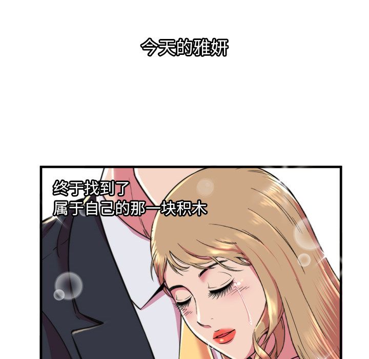 [韩国漫画] 恋上闺蜜的爸爸 爱情,巨乳大奶,不伦#[94P]-92