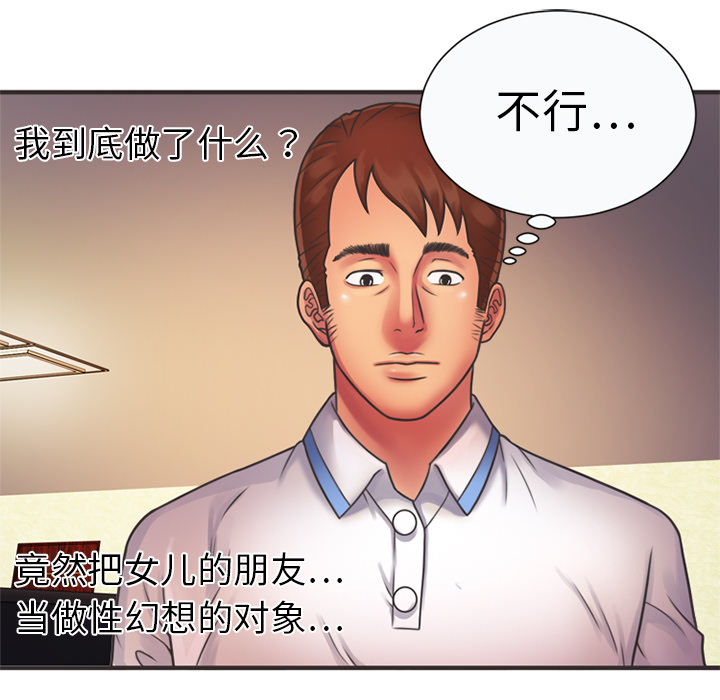 [韩国漫画] 恋上闺蜜的爸爸 爱情,巨乳大奶,不伦#[84P]-26