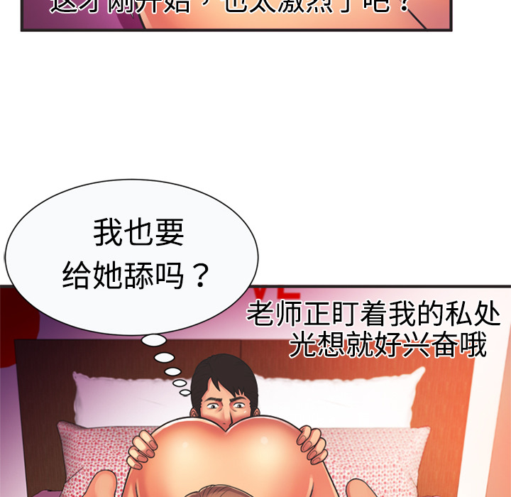 [韩国漫画] 恋上闺蜜的爸爸 爱情,巨乳大奶,不伦#[84P]-66