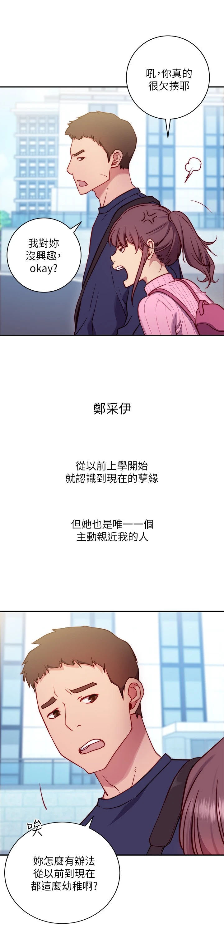 [韩国漫画] 换个姿势好吗？ 校园,女学生,巨乳大奶#[73P]-17