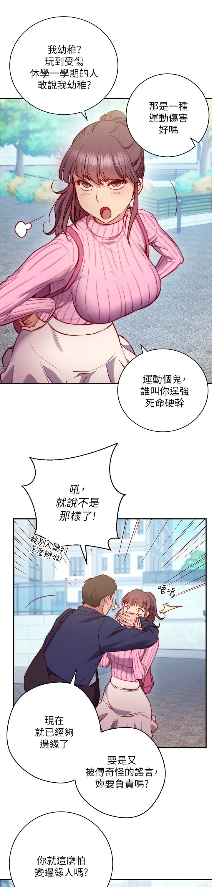 [韩国漫画] 换个姿势好吗？ 校园,女学生,巨乳大奶#[73P]-18