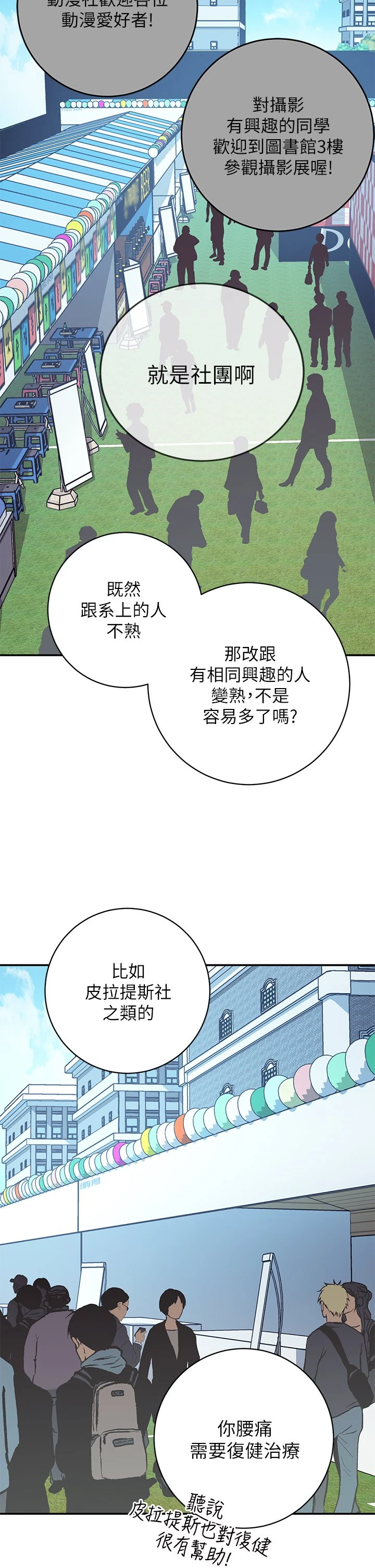 [韩国漫画] 换个姿势好吗？ 校园,女学生,巨乳大奶#[73P]-20