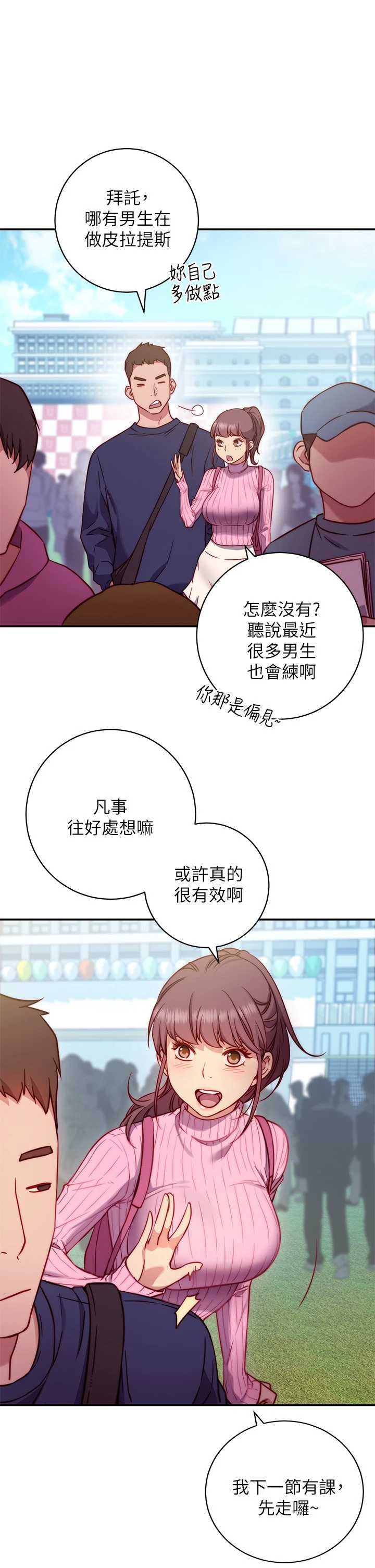 [韩国漫画] 换个姿势好吗？ 校园,女学生,巨乳大奶#[73P]-21