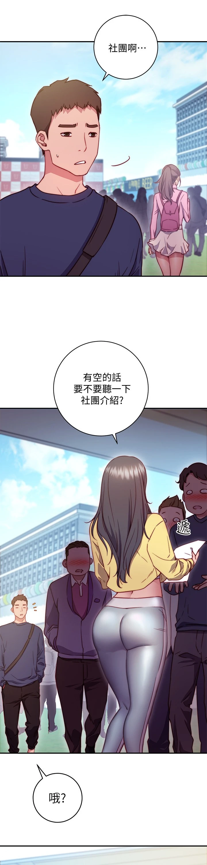 [韩国漫画] 换个姿势好吗？ 校园,女学生,巨乳大奶#[73P]-23