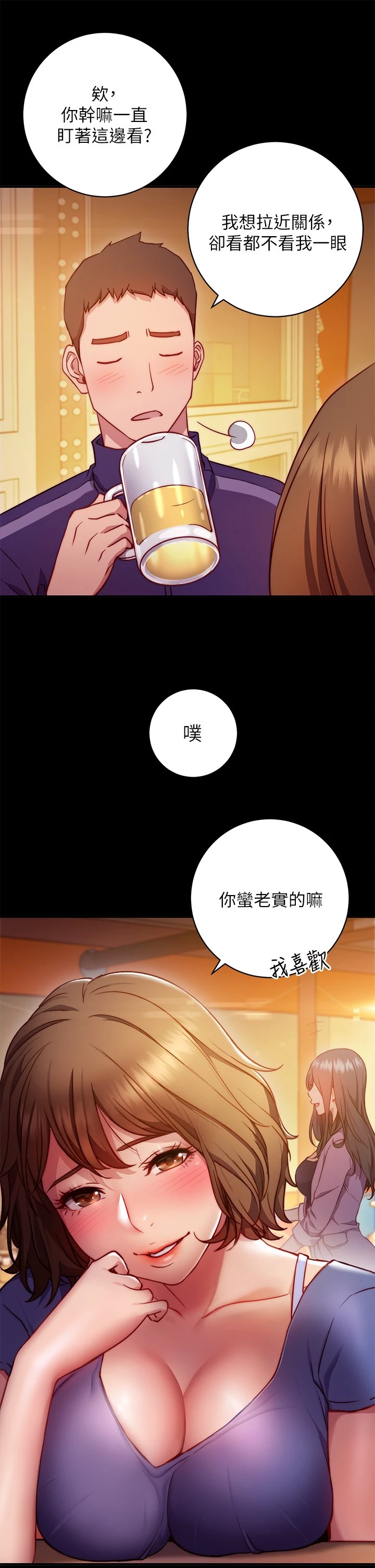 [韩国漫画] 换个姿势好吗？ 校园,女学生,巨乳大奶#[73P]-39