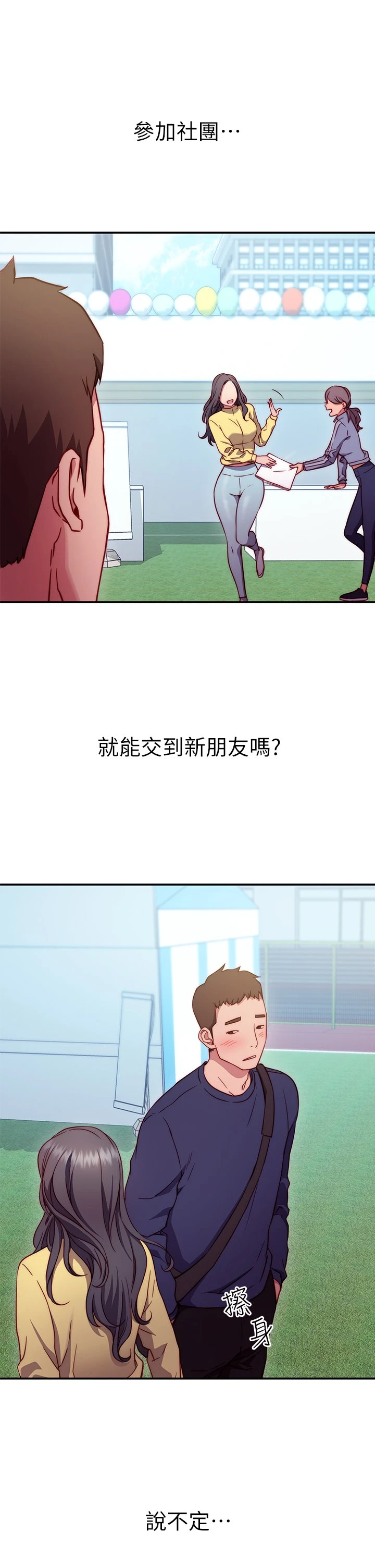 [韩国漫画] 换个姿势好吗？ 校园,女学生,巨乳大奶#[73P]-49