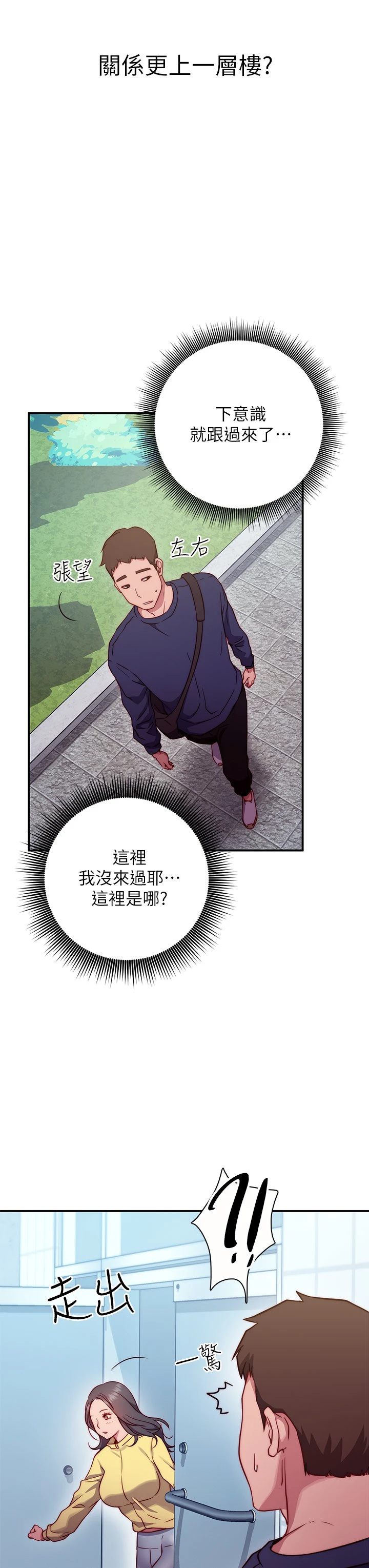 [韩国漫画] 换个姿势好吗？ 校园,女学生,巨乳大奶#[73P]-51