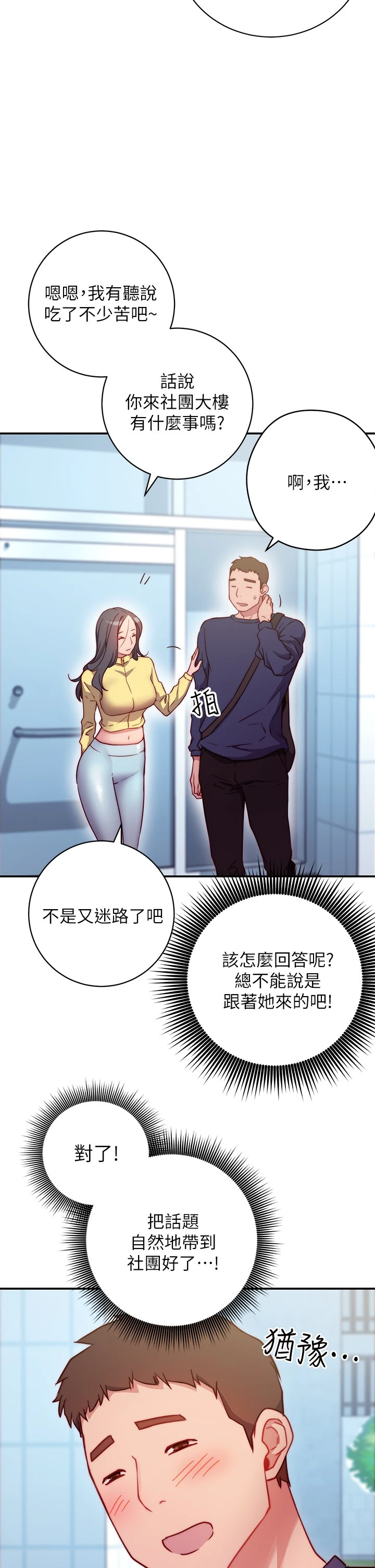 [韩国漫画] 换个姿势好吗？ 校园,女学生,巨乳大奶#[73P]-55