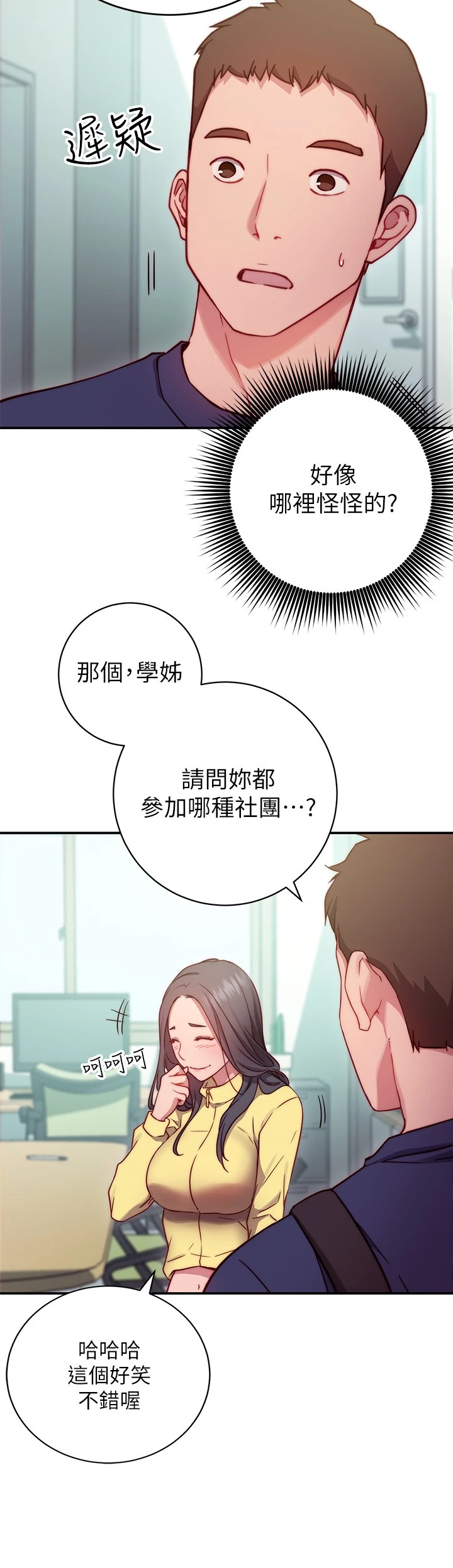 [韩国漫画] 换个姿势好吗？ 校园,女学生,巨乳大奶#[73P]-58