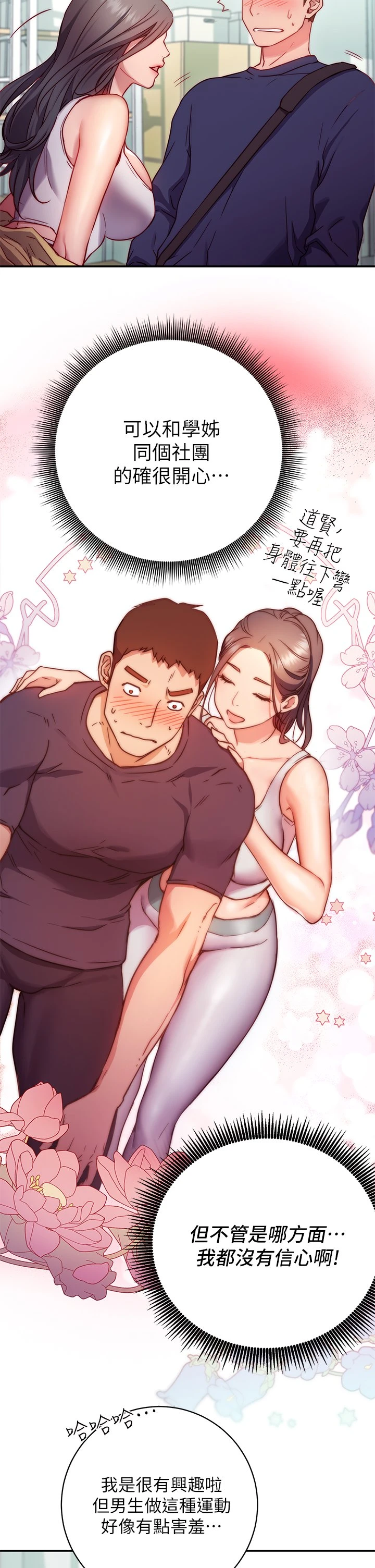 [韩国漫画] 换个姿势好吗？ 校园,女学生,巨乳大奶#[73P]-62