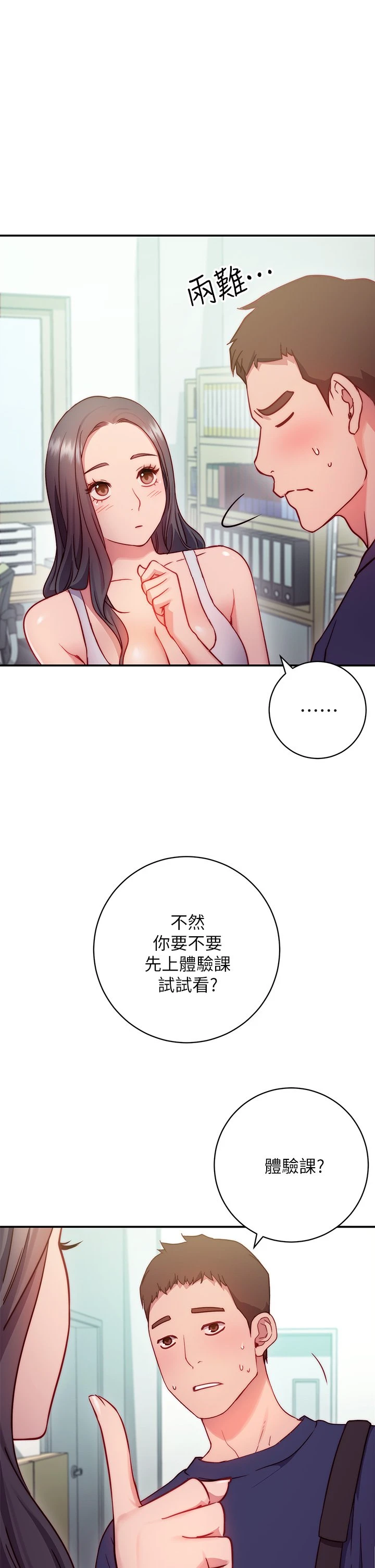 [韩国漫画] 换个姿势好吗？ 校园,女学生,巨乳大奶#[73P]-64