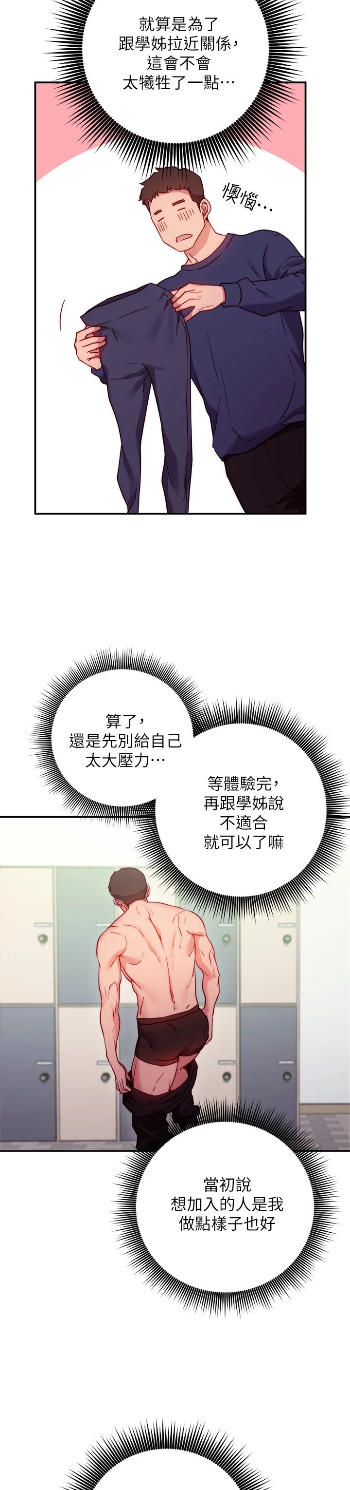 [韩国漫画] 换个姿势好吗？ 校园,女学生,巨乳大奶#[73P]-66